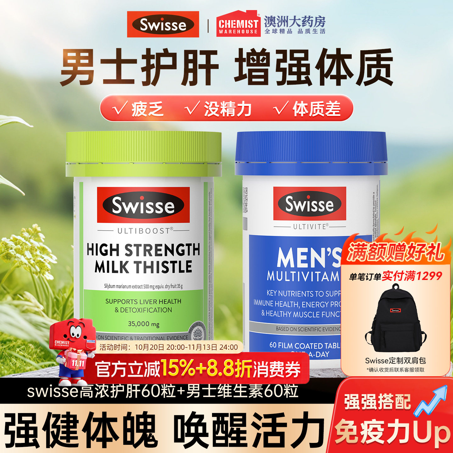 swisse护肝片奶蓟草男士复合维生素水飞蓟养肝解酒斯维诗官方正品