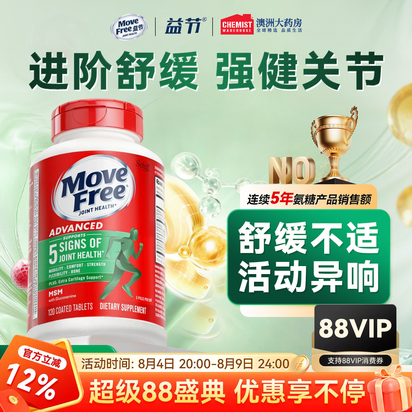 益节氨糖软骨素美国原装进口正品