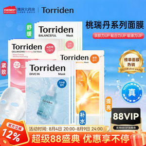 Torriden桃瑞丹玻尿酸补水贴片面膜积雪草修护提亮紧致官方正品