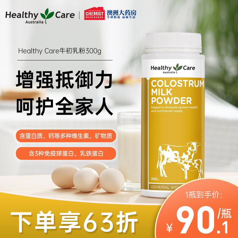 Healthy Care牛初乳粉高钙300g儿童体质老年营养粉澳洲进口-封面