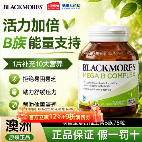 Blackmores澳佳宝复合维生素B族