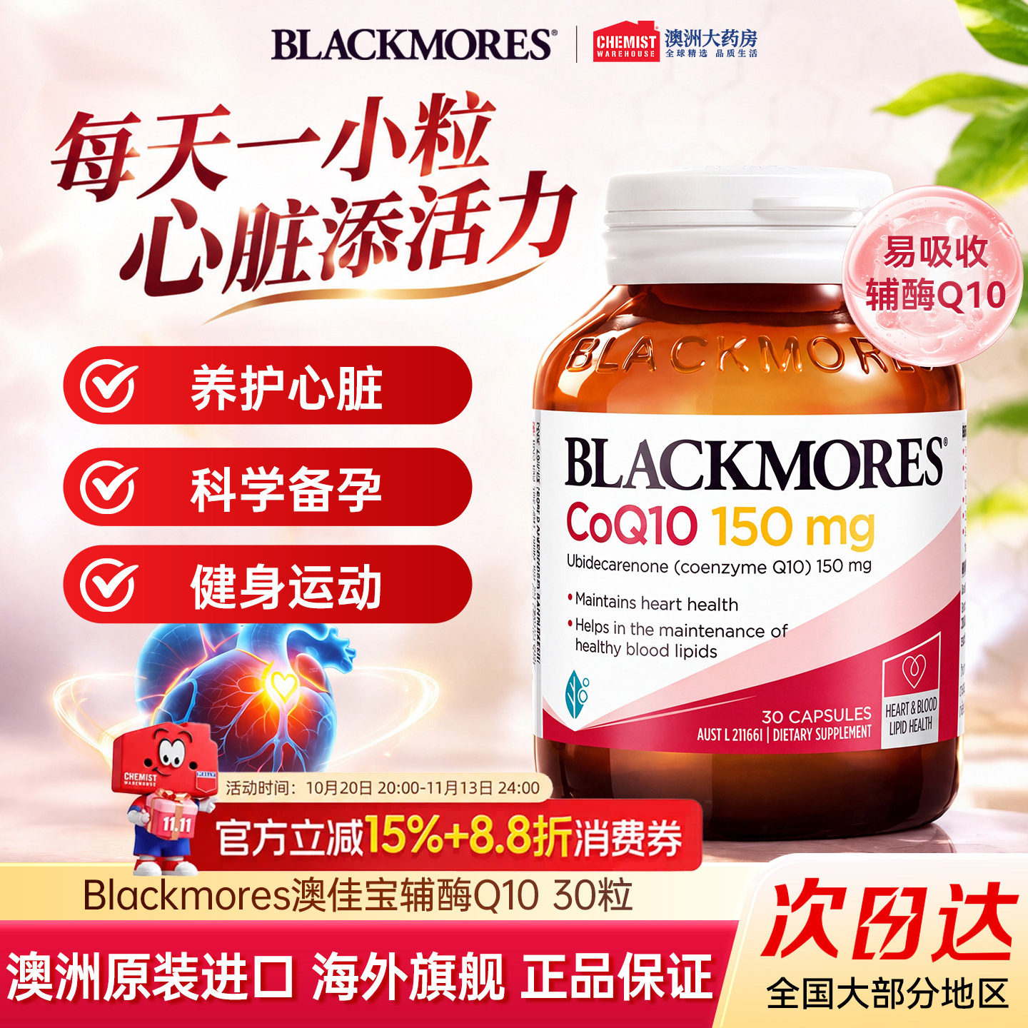 Blackmores澳佳宝浓缩Q10辅酶软胶囊熬夜心脏心肌血管30粒旗舰店