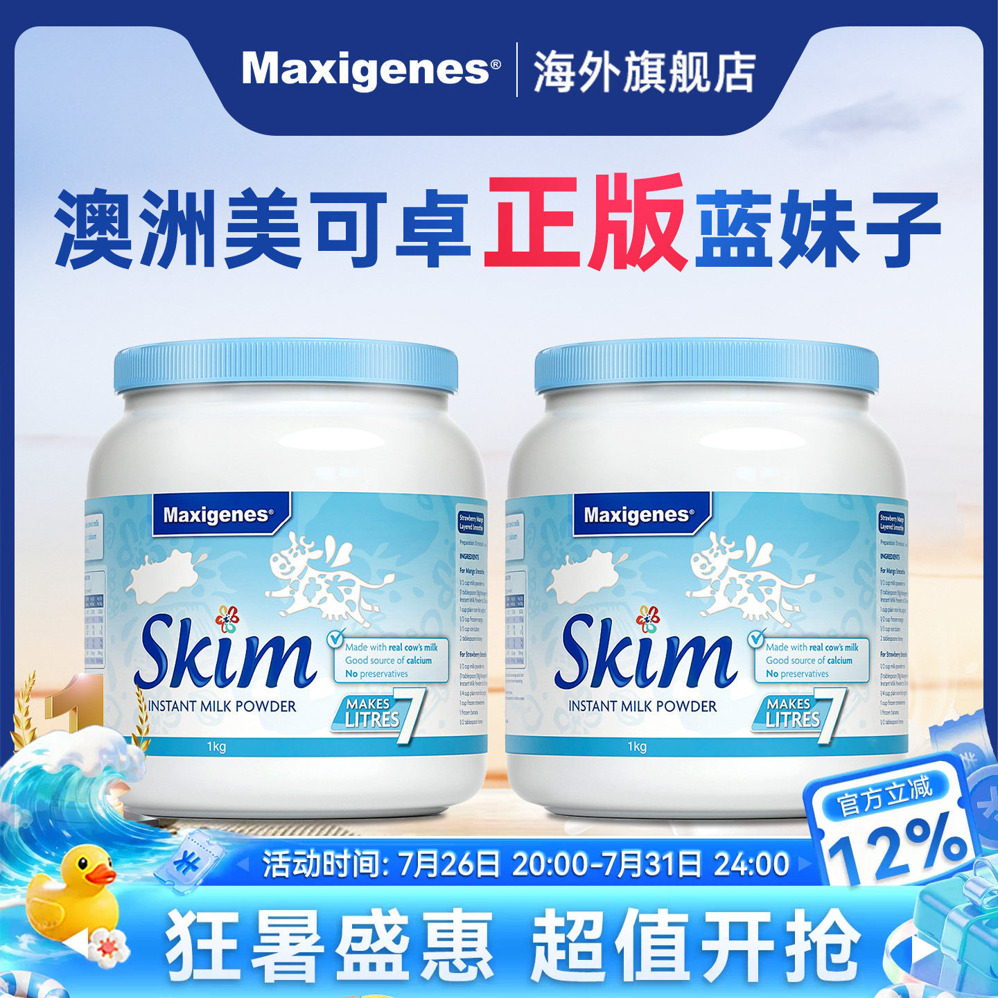 美可卓蓝妹子脱脂奶粉减脂健身