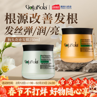 gotukola狗头发膜250ml章小蕙推荐柔顺头发修复焕活头皮蓬松发根