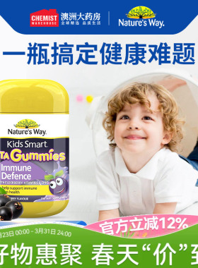 Natures Way佳思敏黑接骨木维生素C软糖儿童VC免疫力60粒官方旗舰