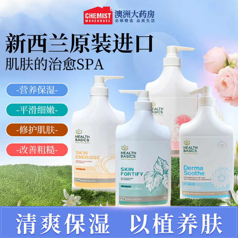 Health Basics悠碧思沐浴露1L舒缓保湿修复肌肤男女大容量