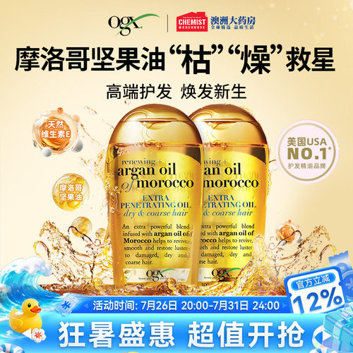 ogx摩洛哥改善毛躁亮泽护发精油