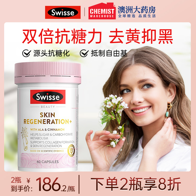 澳洲swisse斯维诗抗糖丸美白内服美容胶原蛋白女性控糖阻油旗舰店