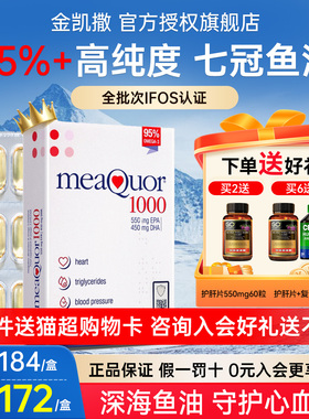 金凯撒鱼油omega3正品海外深海鱼油95%纯度成人软胶囊心血管鱼油