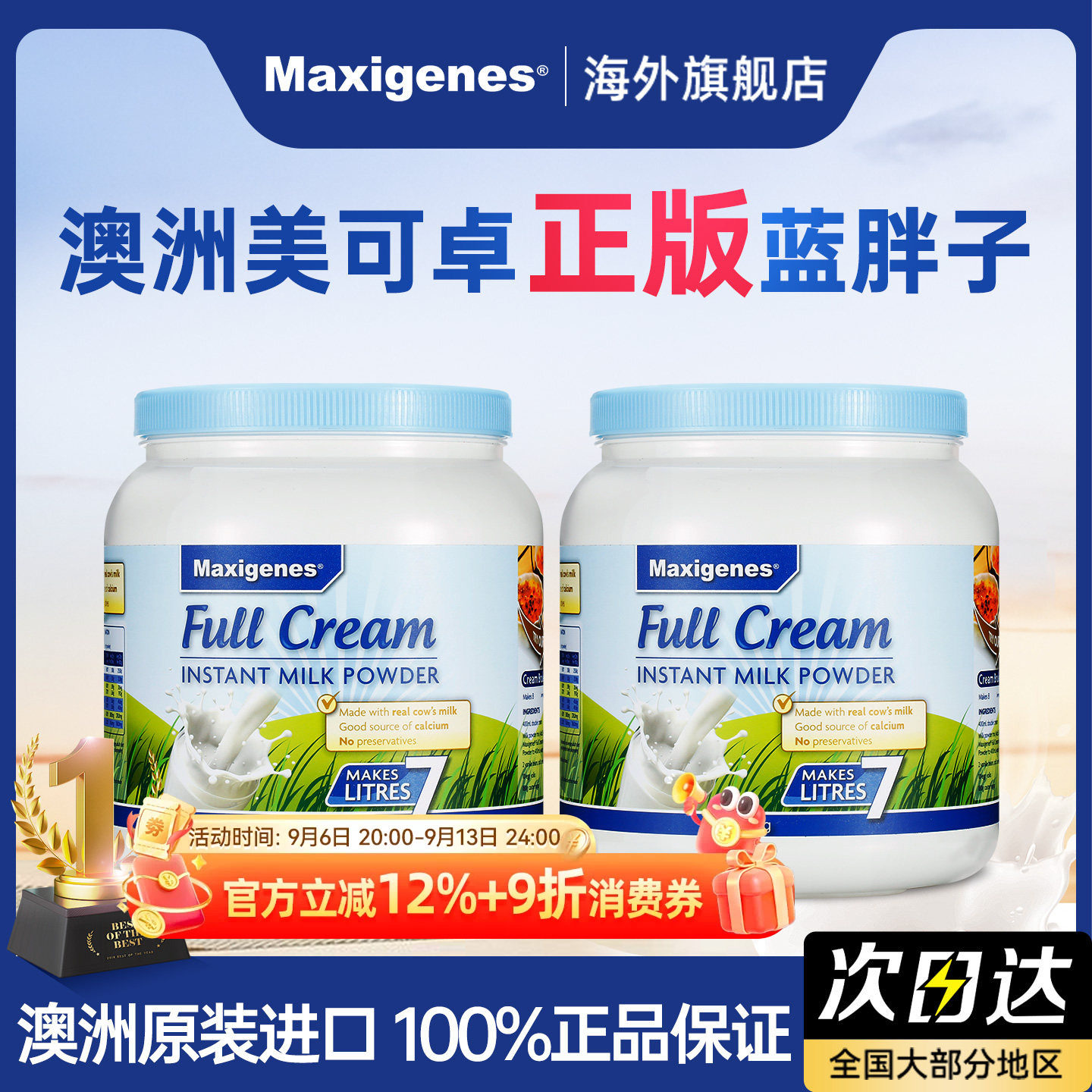 Maxigenes美可卓蓝胖子成人学生中老年全脂奶粉高钙营养澳洲1000g