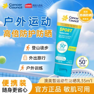 Cancer Council澳美皙芦荟防晒乳35m清爽保湿隔离便携装通勤防晒