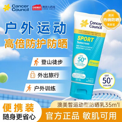 澳美皙防晒旅行装购正装送10元券