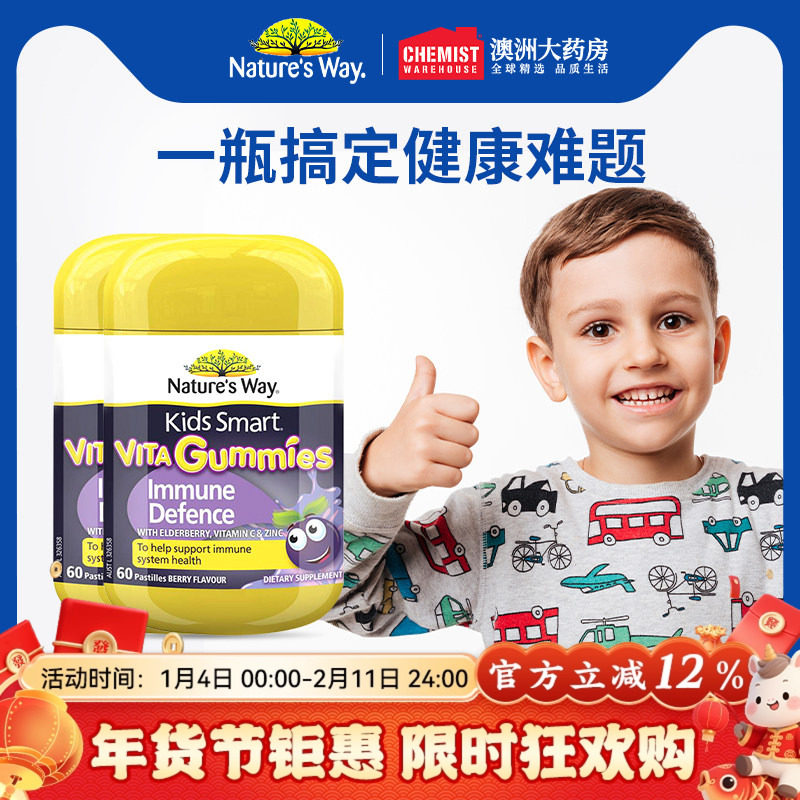 佳思敏儿童黑接骨木软糖复合维生素c补锌宝宝抵抗免疫力60粒*2瓶