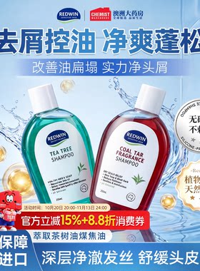 澳洲Redwin茶树油洗发水去屑止痒控油蓬松无硅油洗发膏清洁正品
