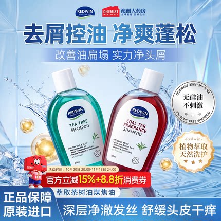 澳洲Redwin茶树油洗发水去屑止痒控油蓬松无硅油洗发膏清洁正品