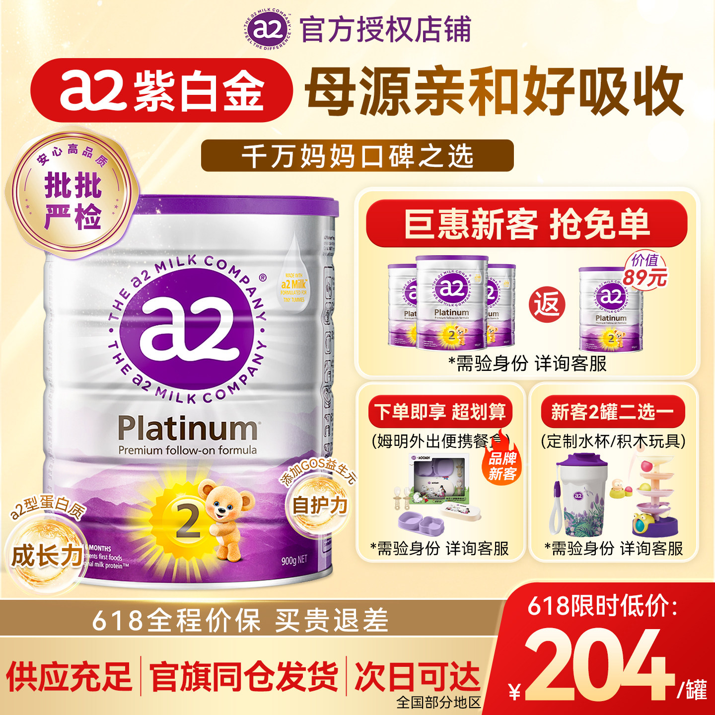【官方正品】a2紫白金2段奶粉900g至初二段婴幼儿牛奶粉原装进口