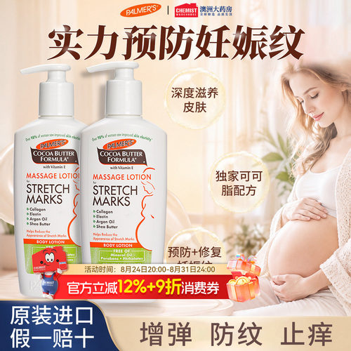 palmers帕玛氏孕妇预防淡化妊娠