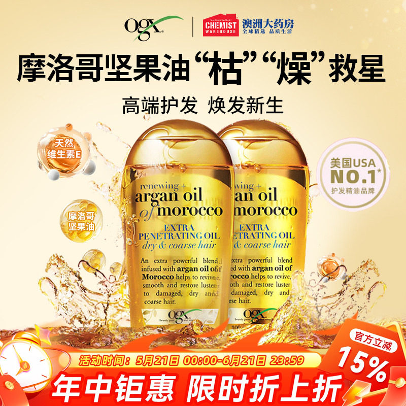 OGX摩洛哥坚果油护发精油女修复烫染干枯护发防毛躁柔顺发油旗舰