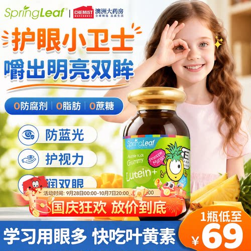 澳洲Springleaf绿芙叶黄素软糖