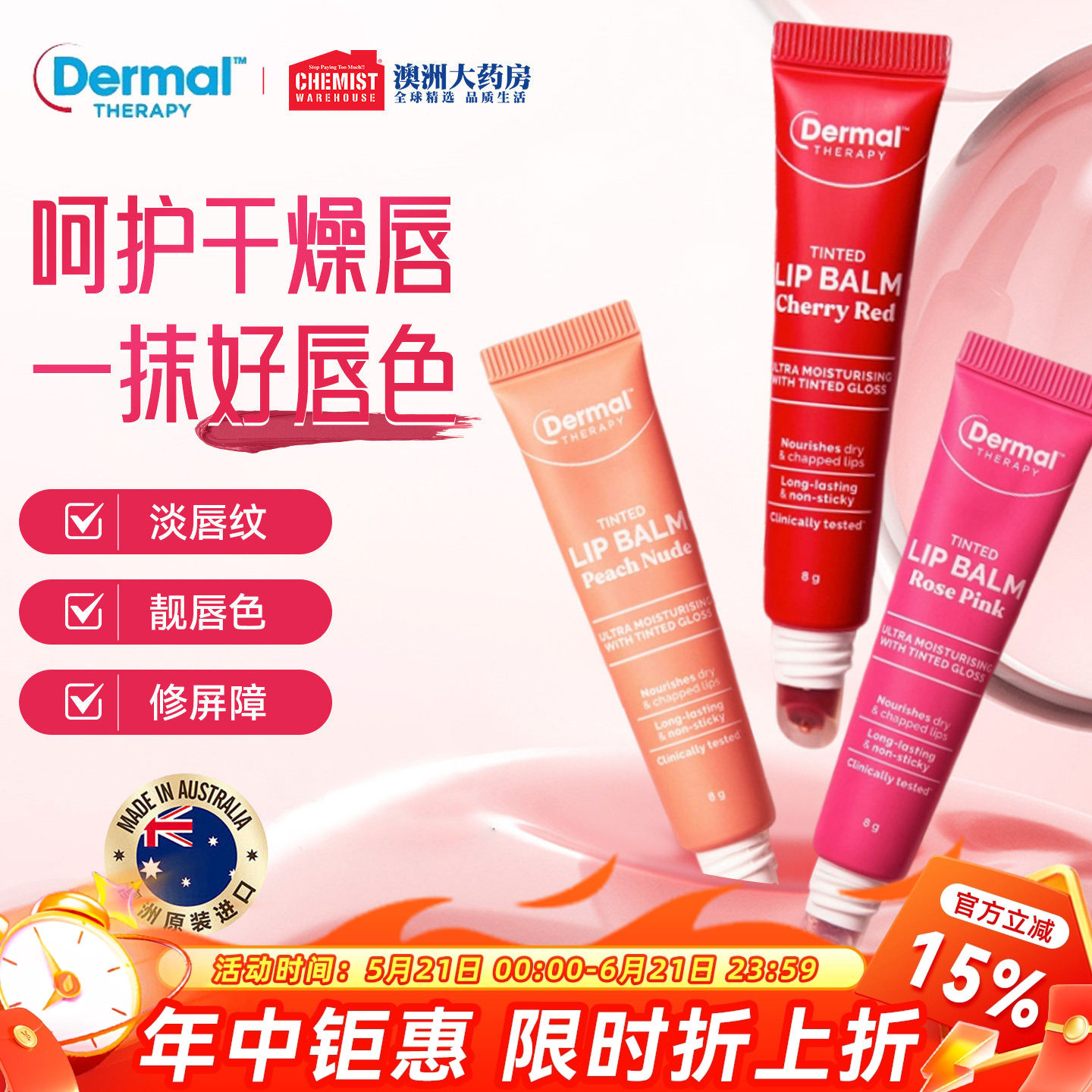 Dermal Therapy乐慕康有色润唇膏补水保湿口红秋冬滋润伪素颜男女