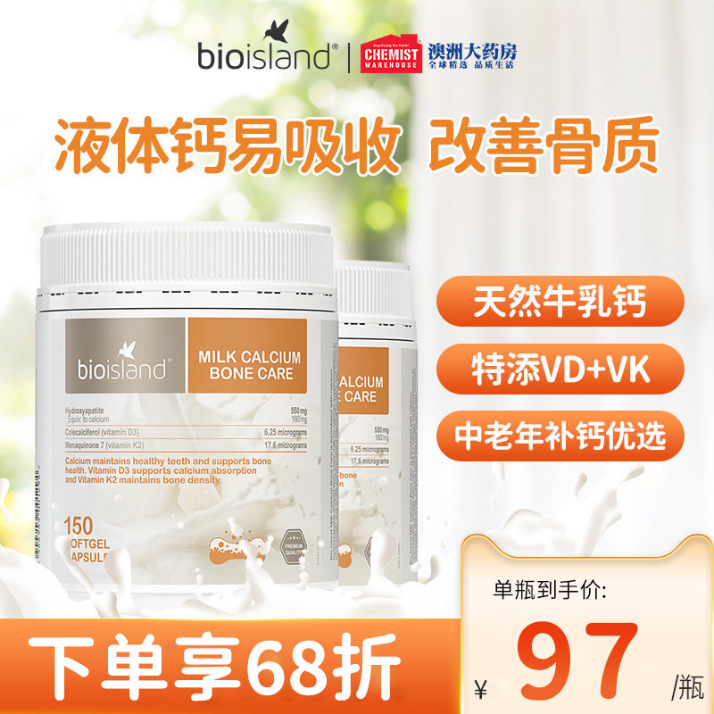 bio island佰澳朗德成年人液体乳钙片150粒*2青少年孕妇老年牛乳