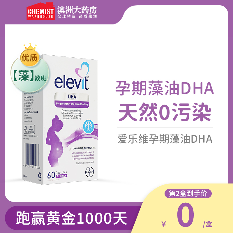 elevit爱乐维孕妇藻油DHA