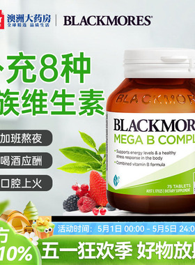 Blackmores澳佳宝复合维生素B族75粒维生素VB6/b12/b2澳洲进口