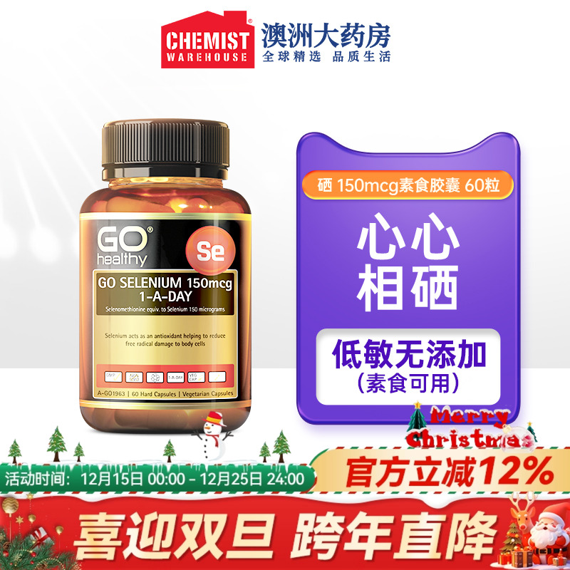 gohealthy高之源硒片提高免疫力