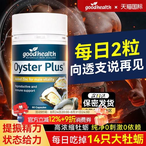 【每日吃下14只大牡蛎】gh牡蛎精