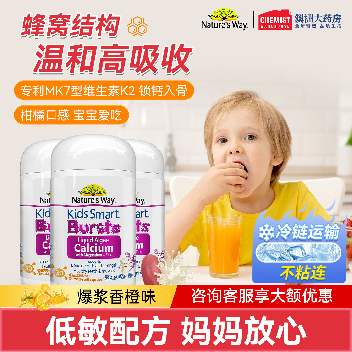 佳思敏天然有机儿童钙镁锌