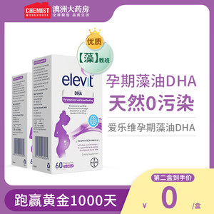 澳洲爱乐维藻油DHA孕妇专用孕期哺乳期营养品60粒*2官方旗舰正品