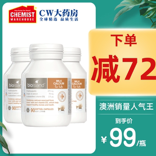 3促进钙吸收 island佰澳朗德乳钙婴幼儿童补钙液体钙补钙90粒 bio
