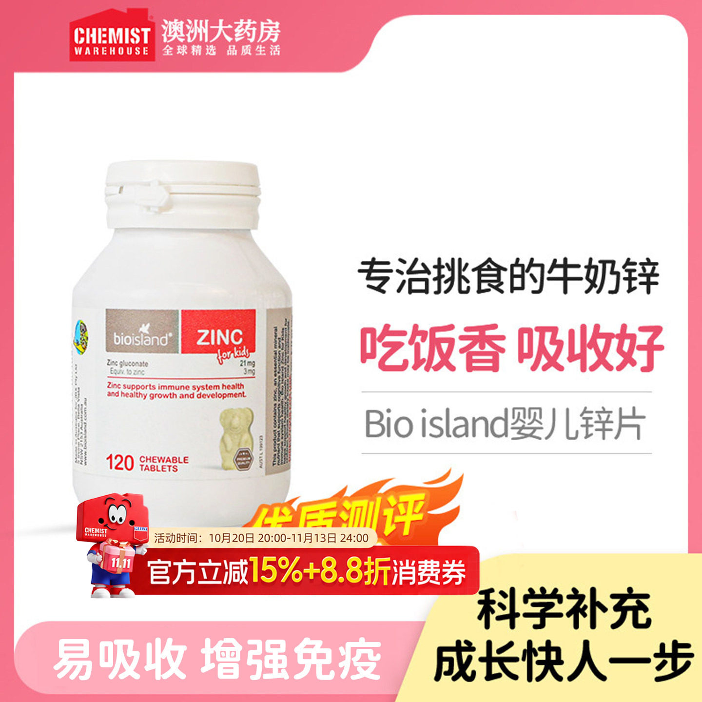 佰澳朗德bioisland婴幼儿锌片宝宝儿童补锌钙铁锌维生素锌补充剂