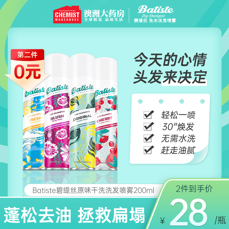 Batiste碧缇丝免洗头发干发喷雾蓬松去油干洗洗发水控油自然干爽