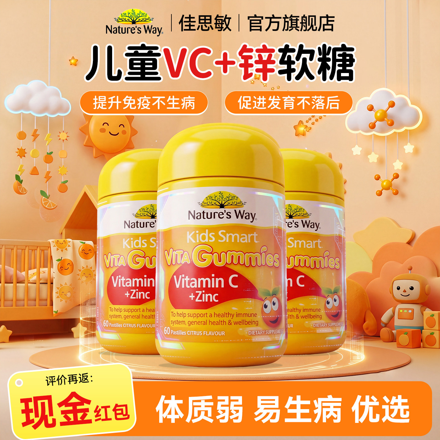 Nature's Way佳思敏儿童多维锌维生素C+锌软糖宝宝婴幼儿澳洲进口