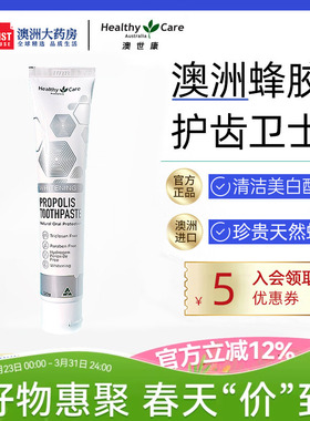 澳洲进口HC正品Healthycare蜂胶牙膏清新降火去渍口臭黄 120g