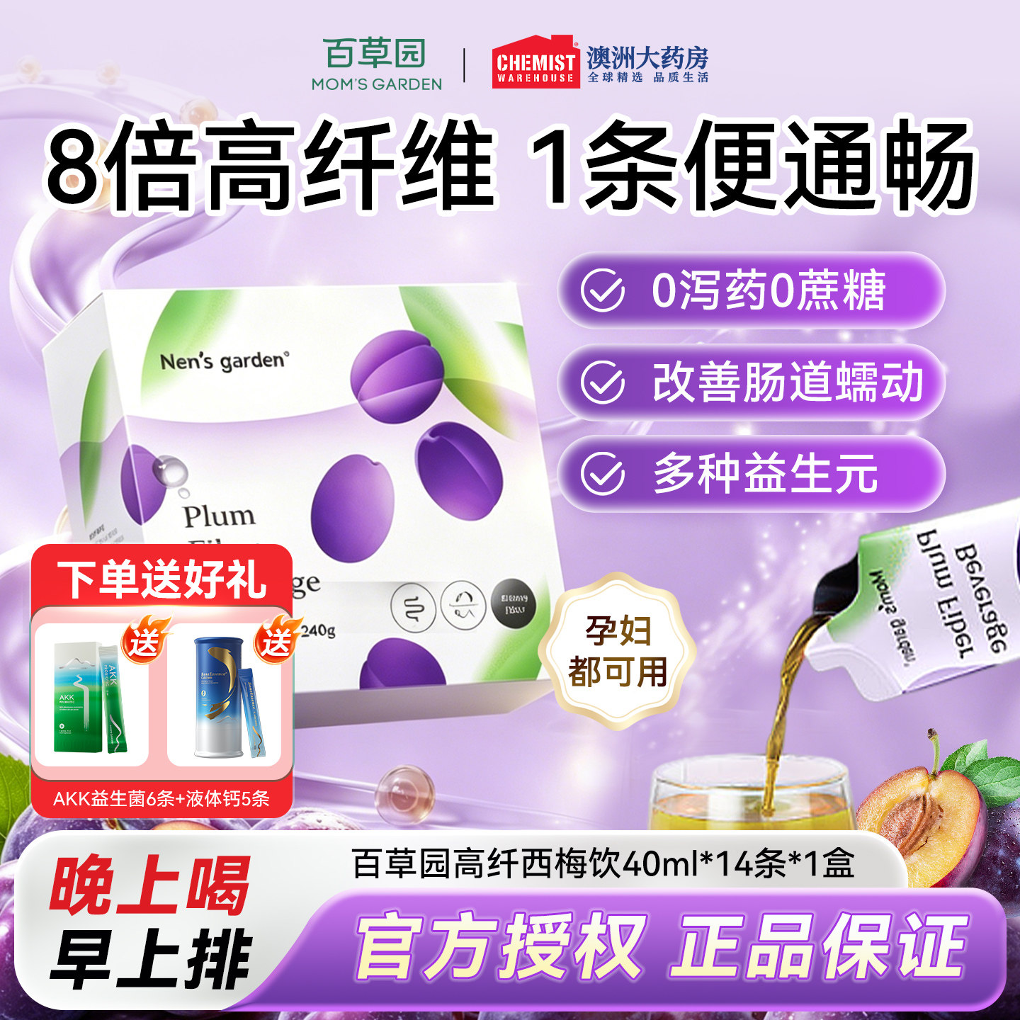 妈妈花园西梅汁排便润肠孕妇百草园西梅条益生元西梅膳食纤维临期