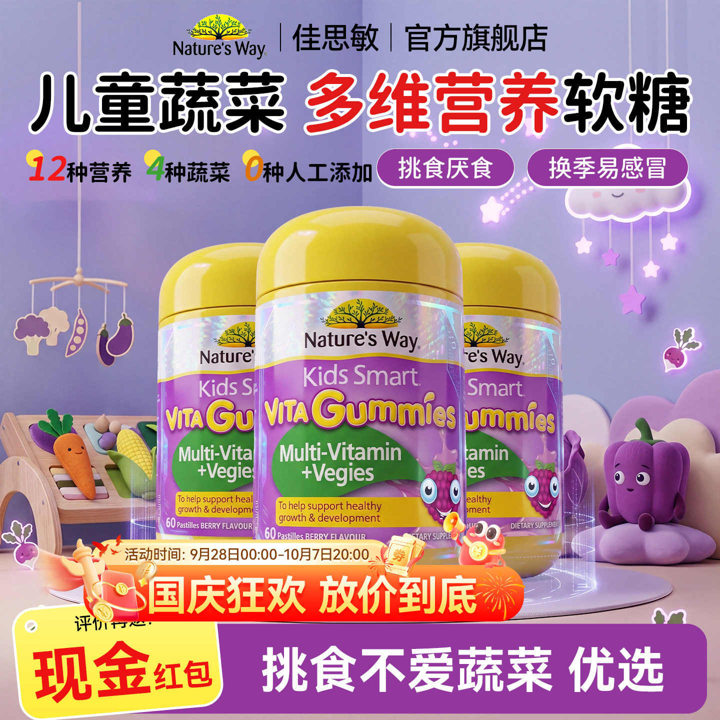 佳思敏儿童复合维生素B族维c婴幼儿软糖vc儿童蔬菜软糖旗舰店
