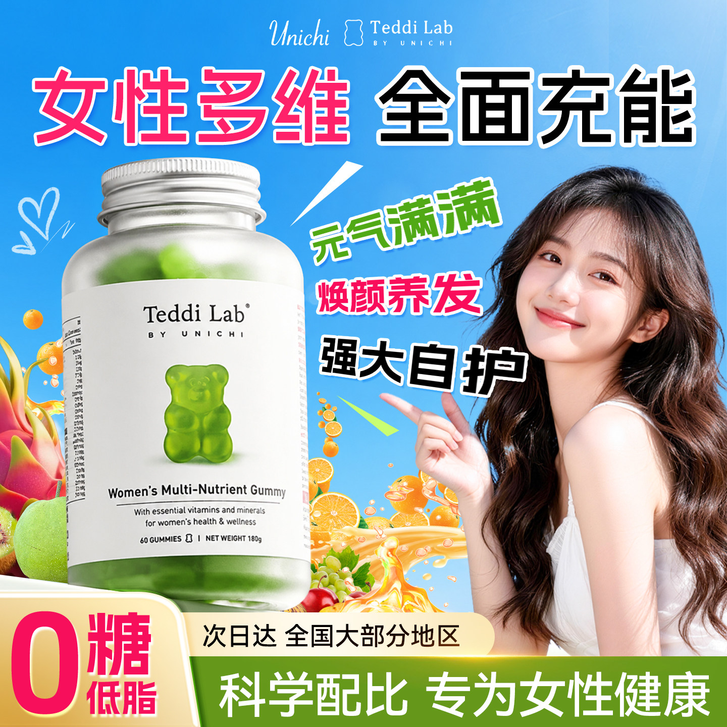 Teddilabby Unichi女性多维小熊软糖B族提升增体质免疫力部分临期