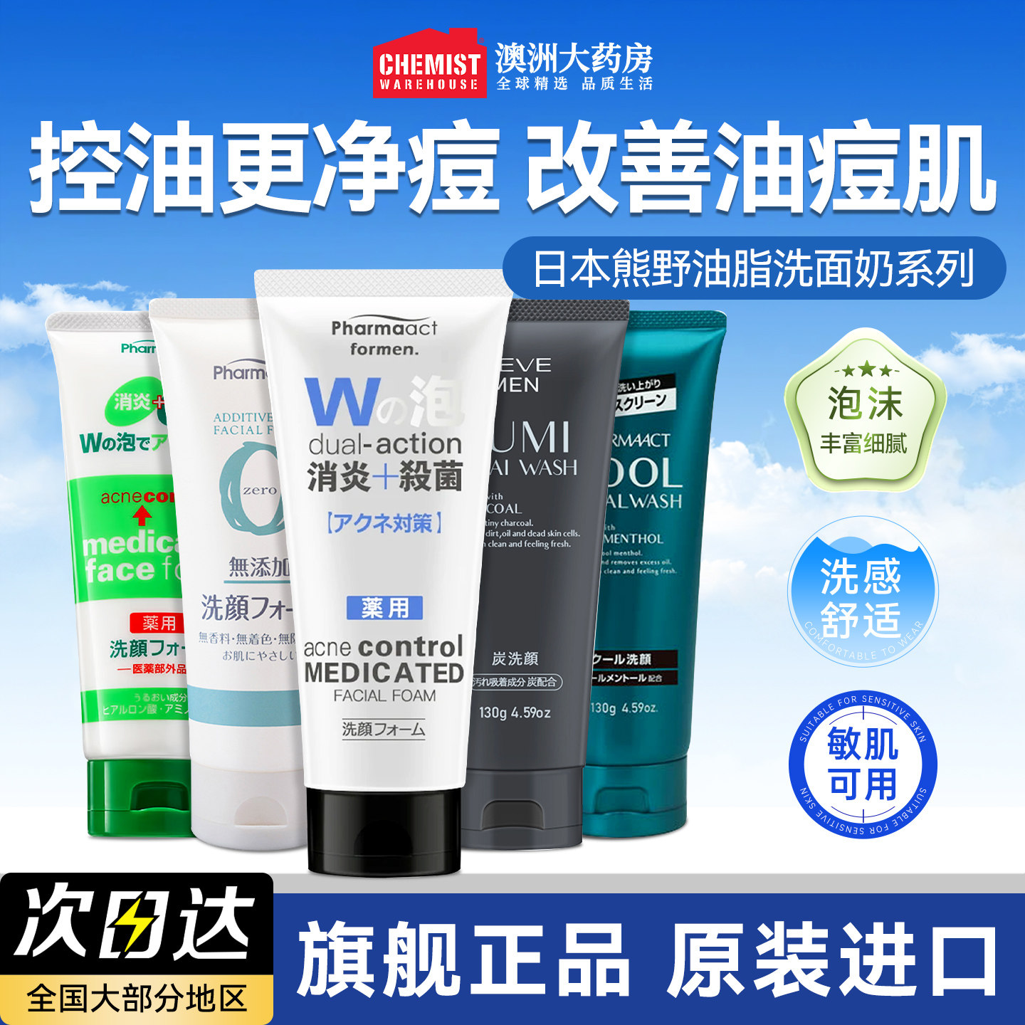 日本熊野油脂祛痘洗面奶男士洁面慕斯乳女温和清洁泡沫去黑头粉刺