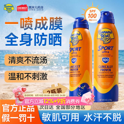 香蕉船防晒喷雾SPF100防水防汗