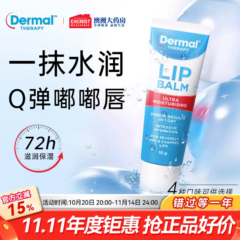DermalTherapy乐慕康唇膏
