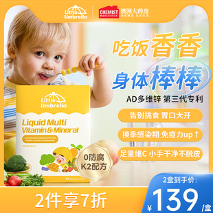 小小伞多维锌儿童液体AD婴幼儿儿童多种复合维生素宝宝补锌旗舰店