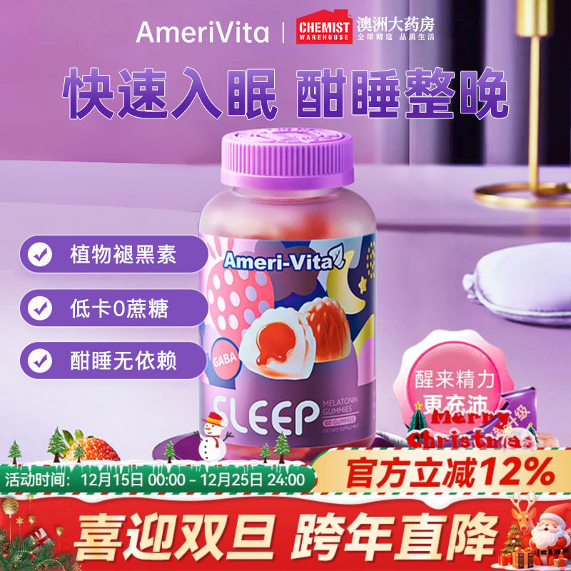 美国褪黑素睡眠软糖AmeriVita
