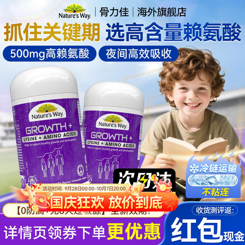佳思敏骨力佳科学成长节节高