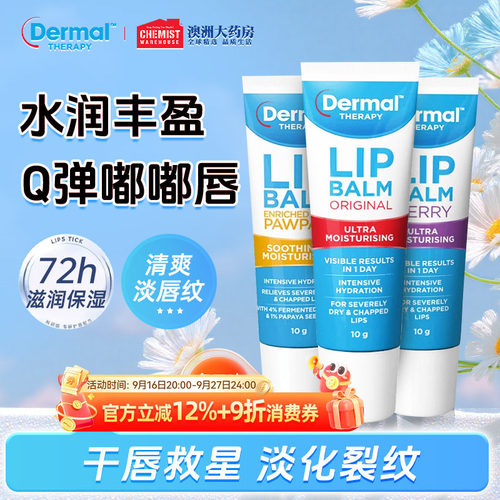 DermalTherapy乐慕康唇膏