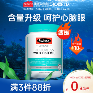 澳洲Swisse斯维诗深海鱼油软胶囊鱼油omega3非鱼肝油学生中老年人