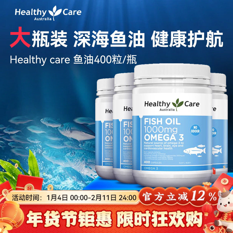 【官方旗舰】澳洲Healthy Care深海鱼油软胶囊omega3中老年*4瓶,保健食品/膳食营养补充食品,鱼油/深海鱼油,淘宝优惠券,粉丝福利购,淘宝优惠卷