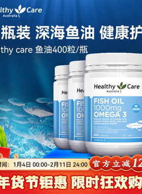 【官方旗舰】澳洲Healthy Care深海鱼油软胶囊omega3中老年*4瓶