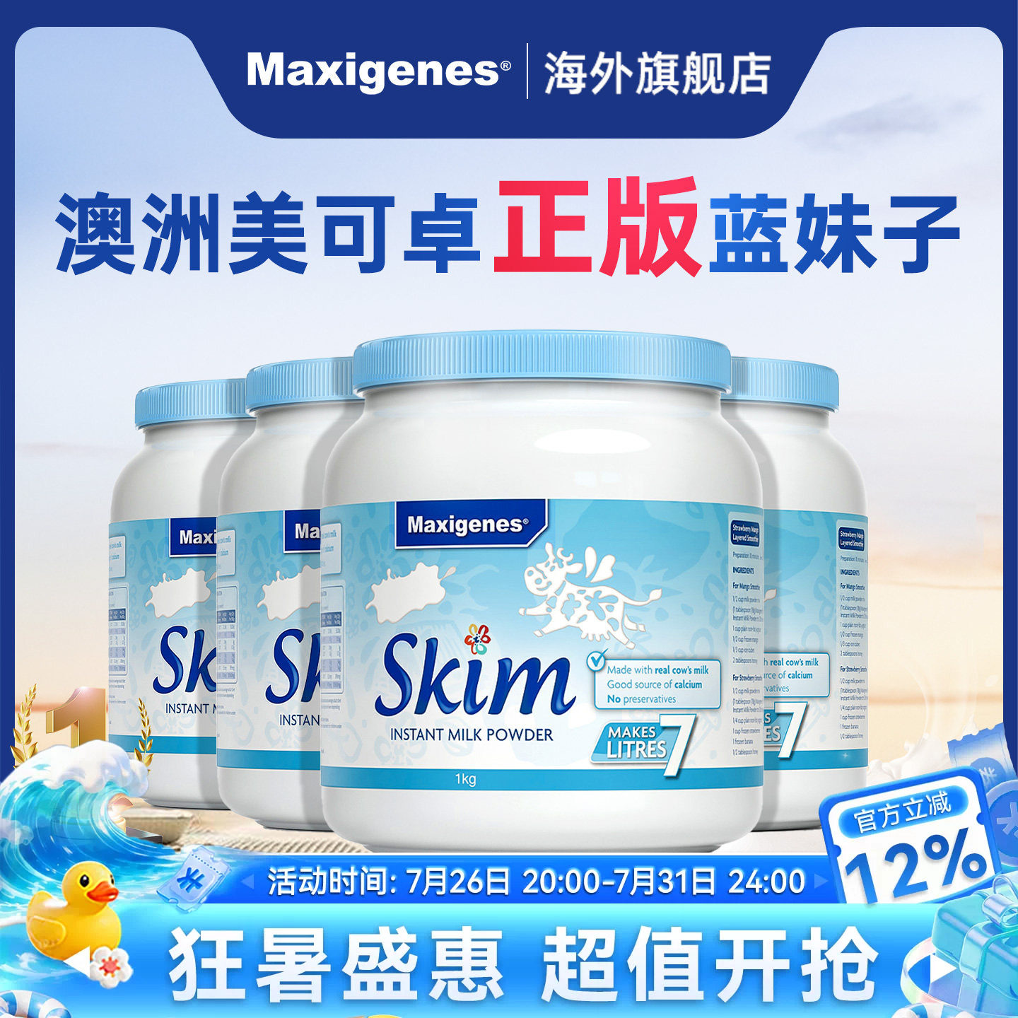 美可卓蓝妹子脱脂奶粉减脂健身